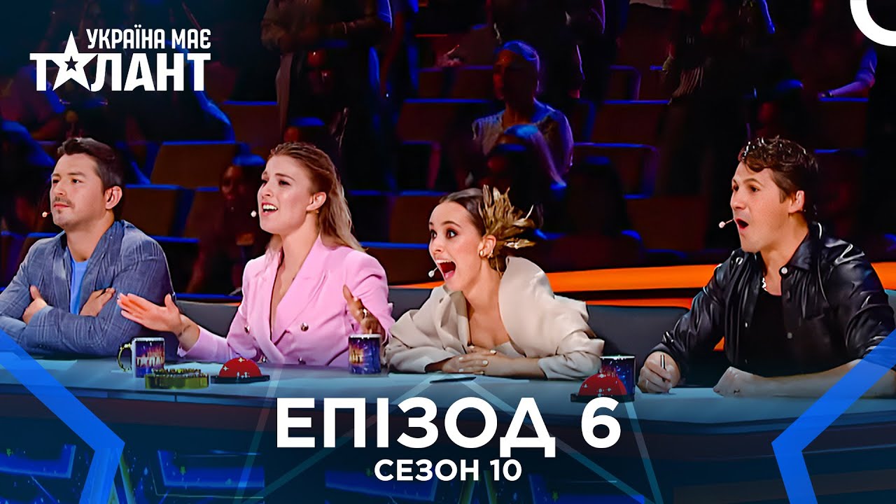 Україна Має Талант Сезон 10 Епізод 6