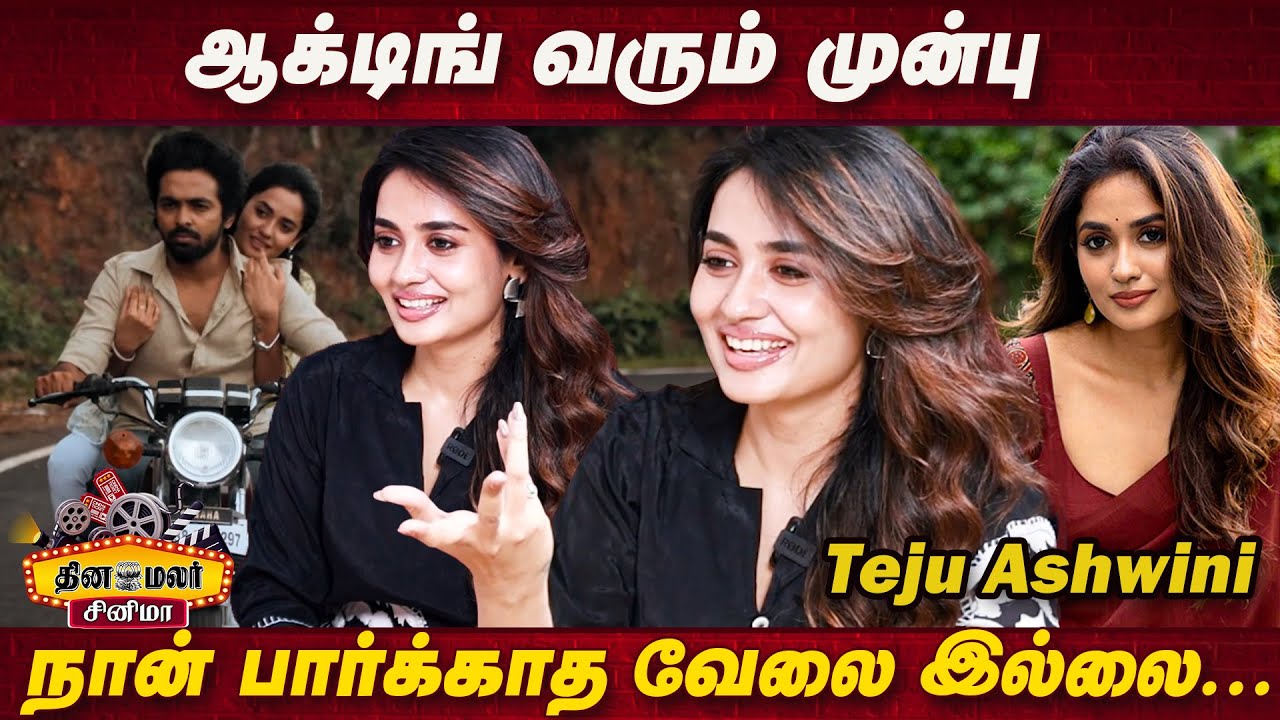 ஆக்டிங் வரும் முன்பு நான் பார்க்காத வேலை இல்லை...Teju Ashwini | Blackmail | GV Prakash Kumar