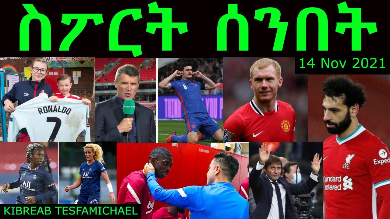 ስፖርት ሰንበት 14 NOV 2021 - Comshtato Tube - Kibreab Tesfamichael