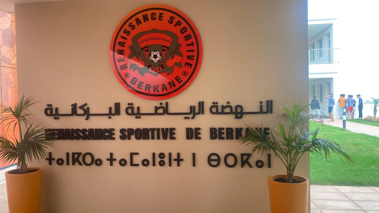 جولة في اكادمية نهضة بركان 🇲🇦🌹🇲🇦