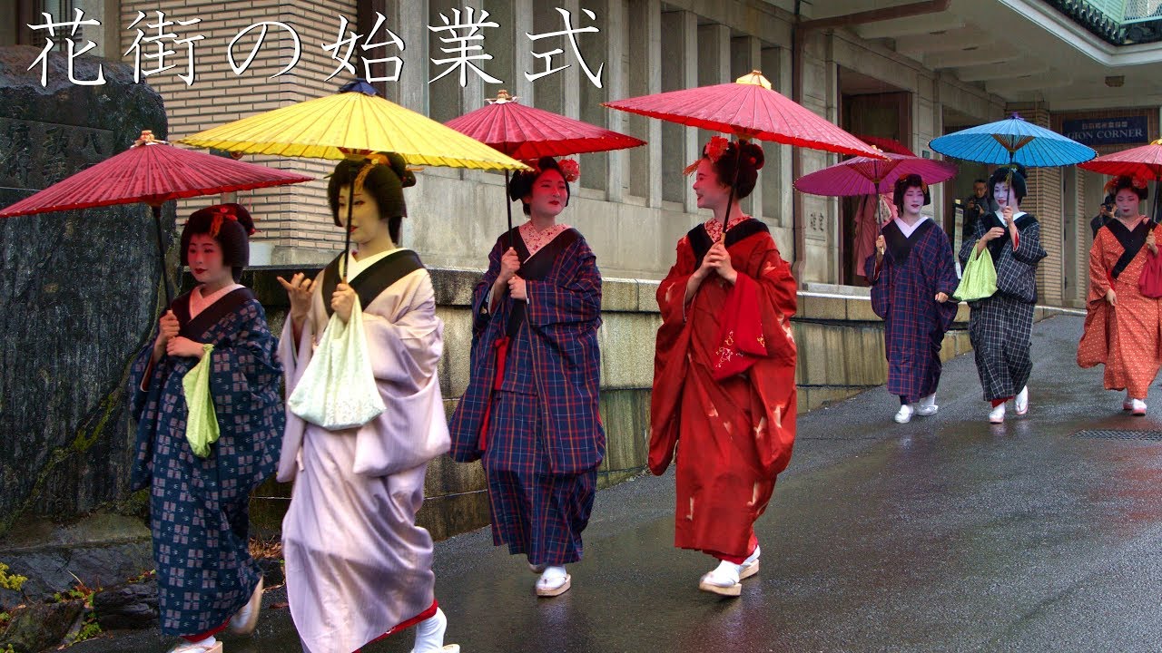京都 祇園 芸舞妓さんの「始業式」: Geiko and Maiko-san The Opening Ceremony In Kyoto Gion