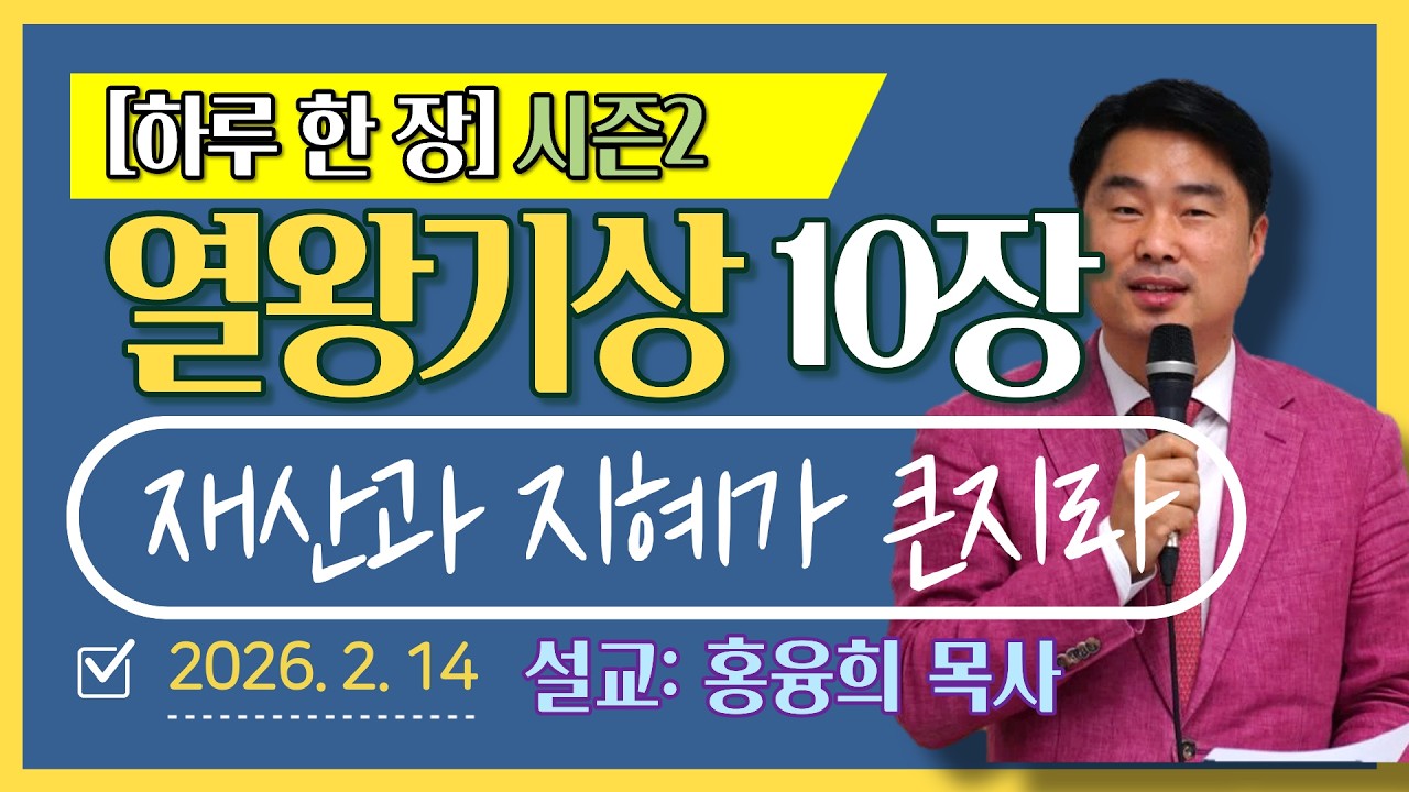 [하루 한 장2] 열왕기상 10장_재산과 지혜가 큰지라