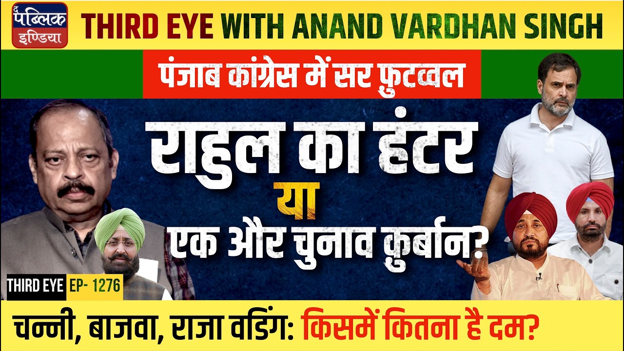 Punjab Congress Rift: Bhupesh Baghel Hangs in Limbo among Channi, Bajwa, Warring Camps | Third Eye
