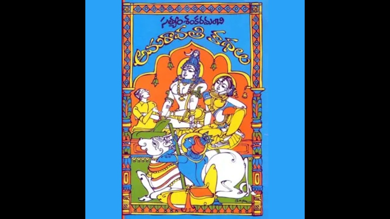 EP 97: ఒక పేజీలో అనంతమైన మానవత్వం: అమరావతి కథలు