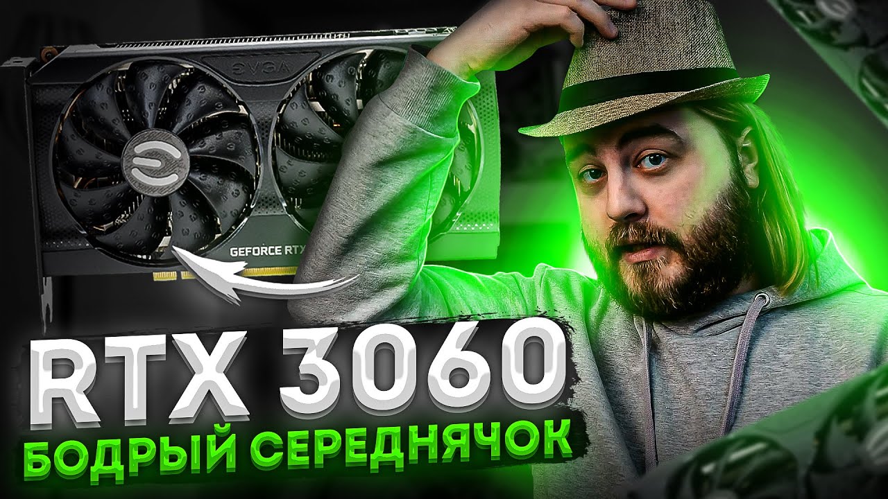 Самая неоднозначная видеокарта 3000 линейки — RTX 3060 12GB тесты в играх