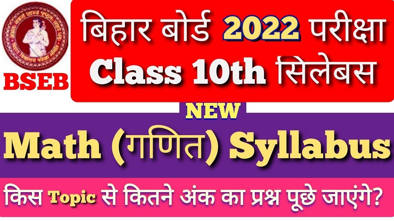 Bihar Board Mathematics, Math Syllabus and Exam Pattern for Class 10th Exam 2022