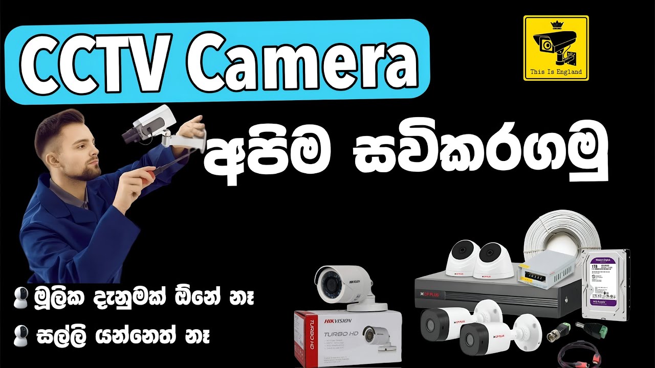 How to Install CCTV Cameras Sinhala 🔥| Complete CCTV Setup Guide Sri Lanka 🇱🇰