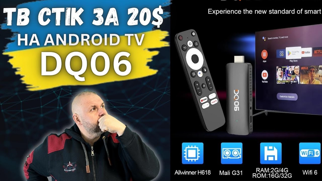 ТВ БОКС ЗА 20 $ НА АНДРОЇД ТВ. DQ06 НА ALLWINNER H618. ЩО ВІН МОЖЕ І ЧИ ВАРТО ЙОГО КУПУВАТИ?