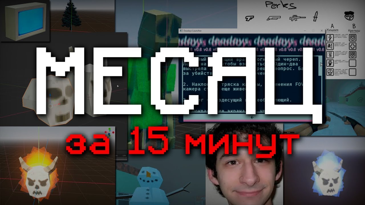МЕСЯЦ разработки за 15 МИНУТ | Deadays Devblog #1