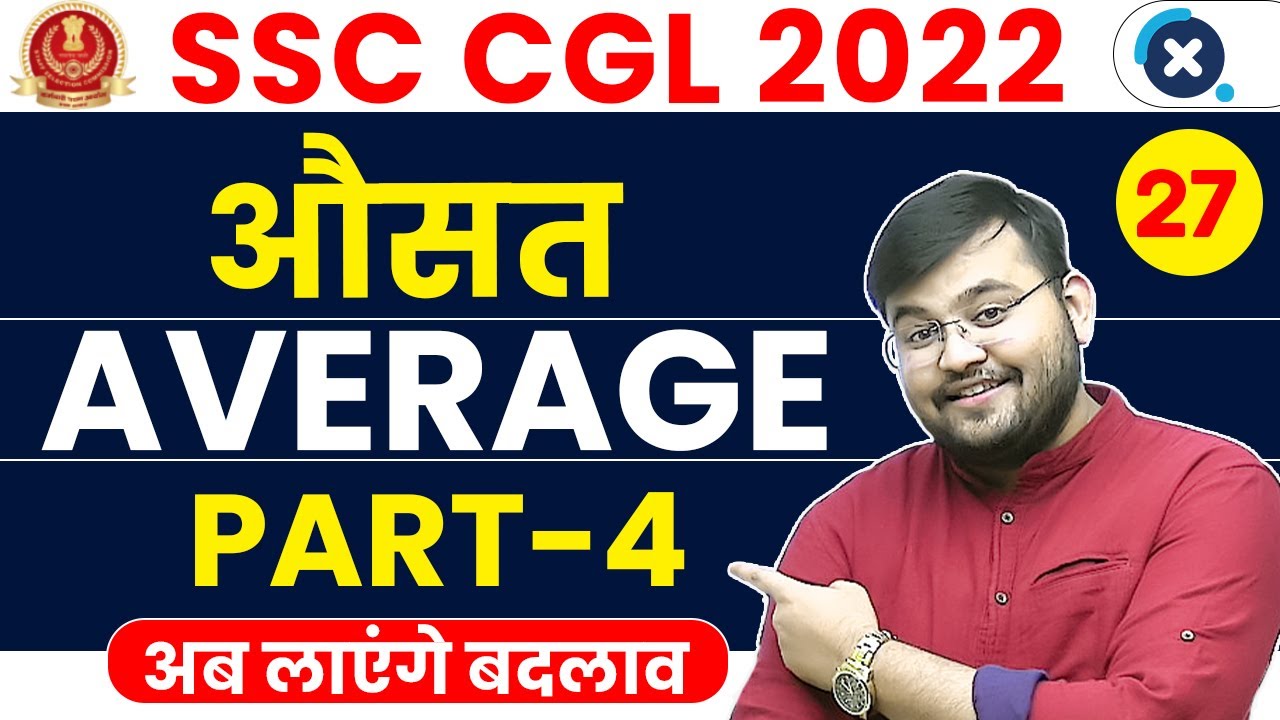 SSC CGL Maths 2022 | Average (औसत) (Part-4) | आओ सीखे BASICS से 😍 | Maths by Sahil Sir