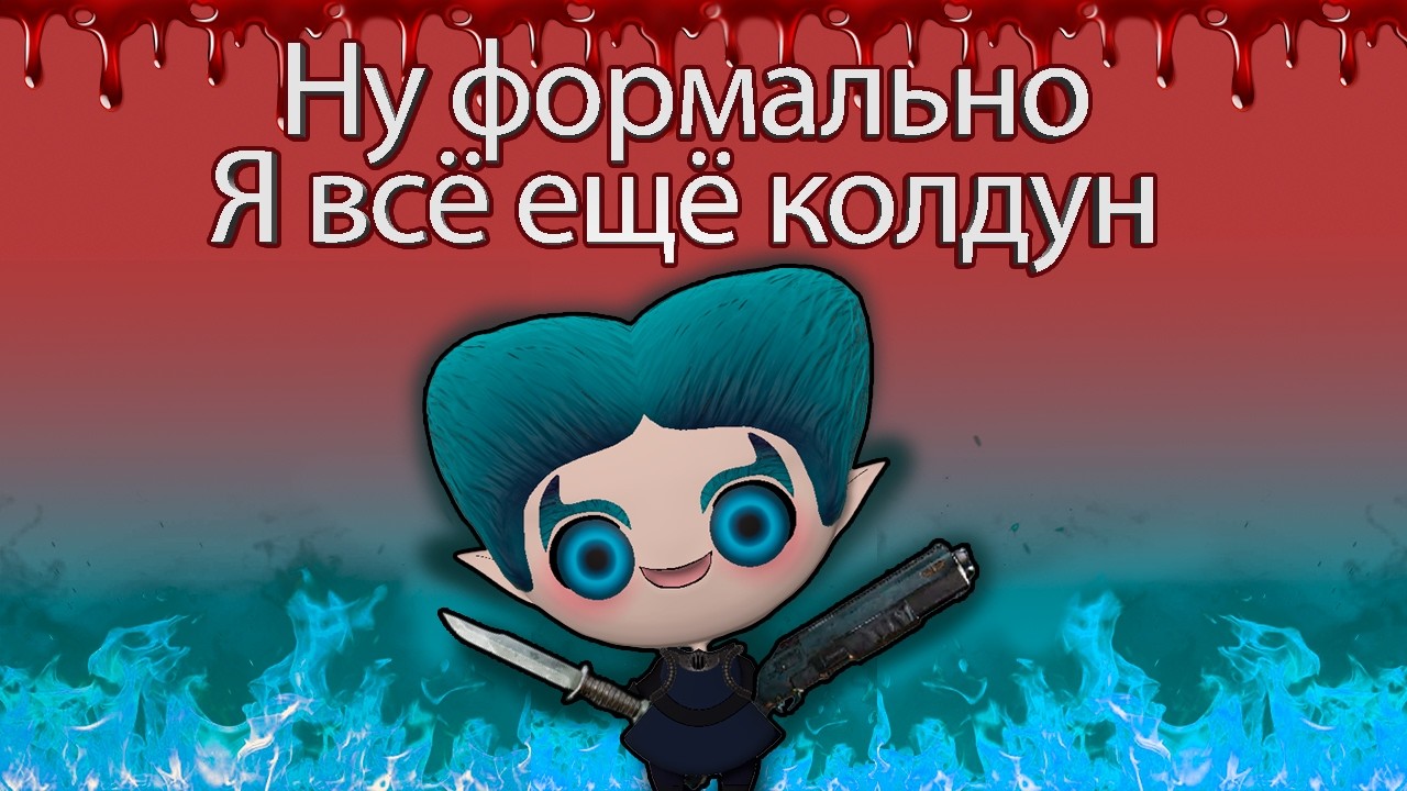 ОСТОРОЖНО МЕМЫ! Псайкер билд через Дробовик или Клоунский мир снова победил Аурик (Золото) сложность