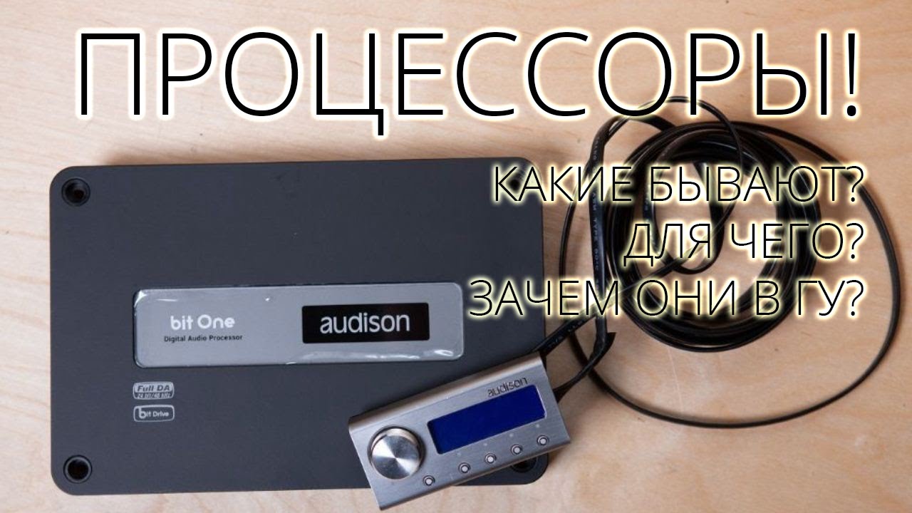 Зачем вам Pioneer MVH-S510BT и процессоры? Первое знакомство не для продвинутых!