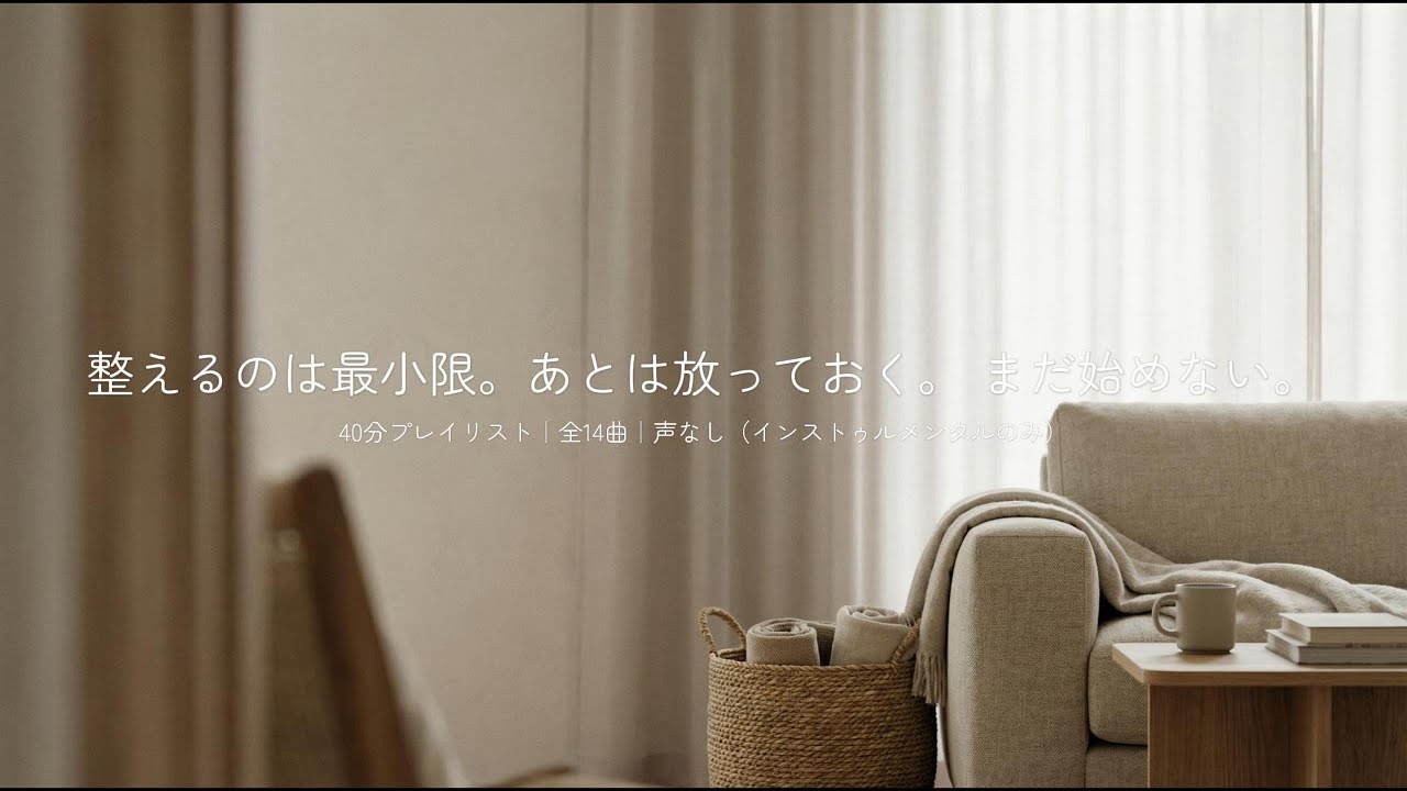 はじまりの前  |  静かな楽BGM
