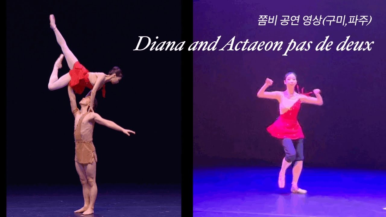 Diana and Actaeon pas de deux 다이애나 악테온 파드되 (구미 ,파주 공연)
