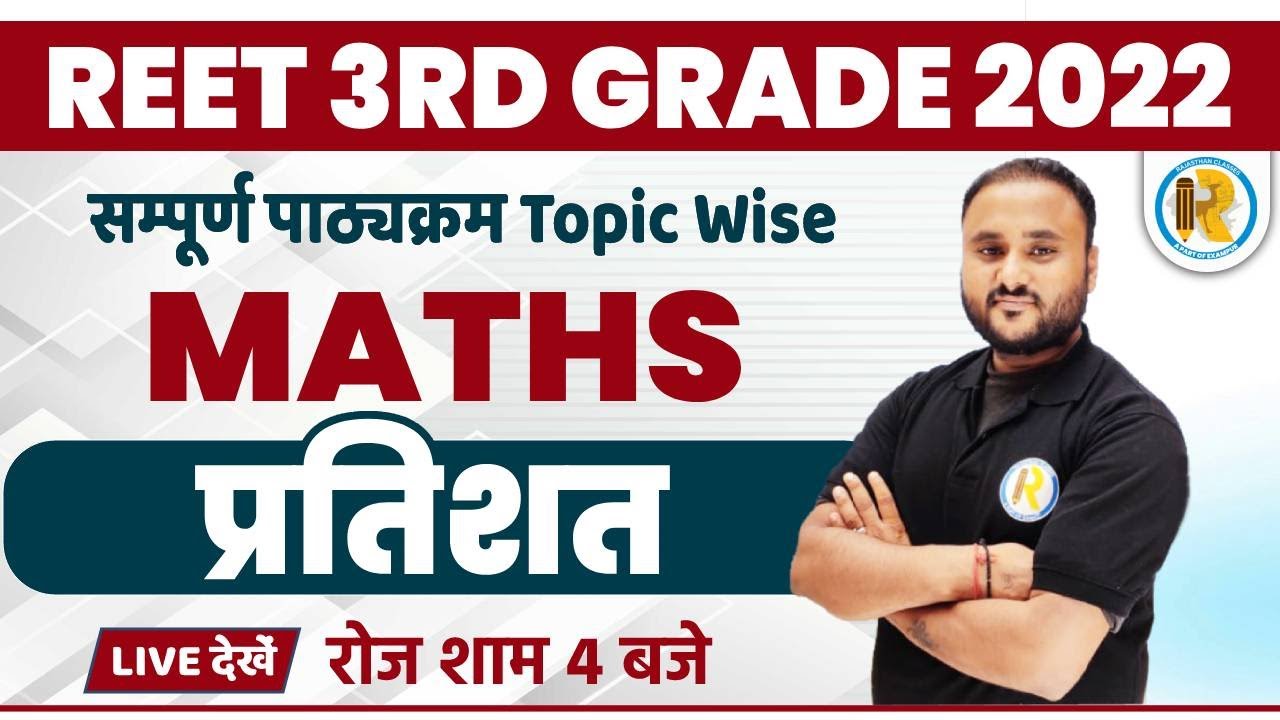 REET Mains 2022 | REET 3rd Grade Math Classes | Maths for 3rd Grade | Percentage |Maths by Vipul Sir