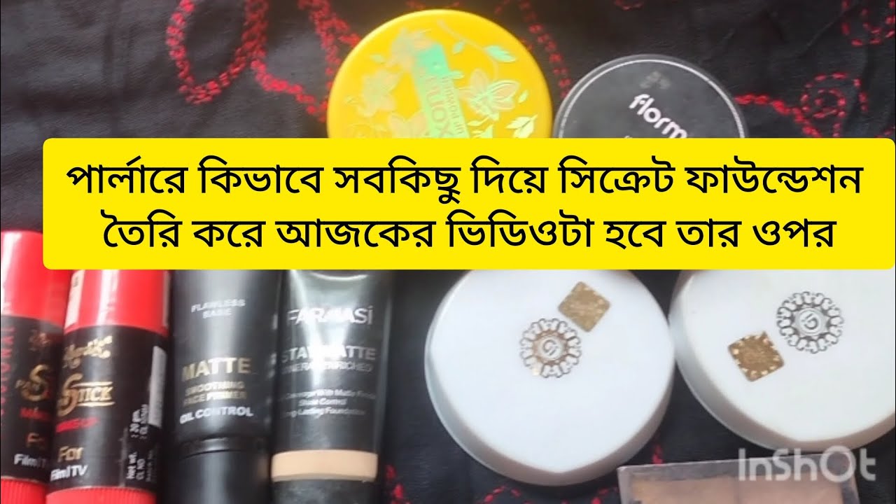 পার্লারে কিভাবে সবকিছু দিয়ে সিক্রেট ফাউন্ডেশন তৈরি করে আজকের ভিডিওটা হবে তার ওপর. Foundation making