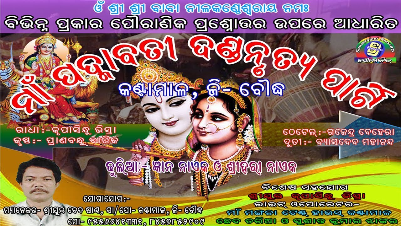 Kunja Bipinare Radhakrushna_Maa Padmabati Danda Nrutya Party  Sambalpuri Danda / koshal creations
