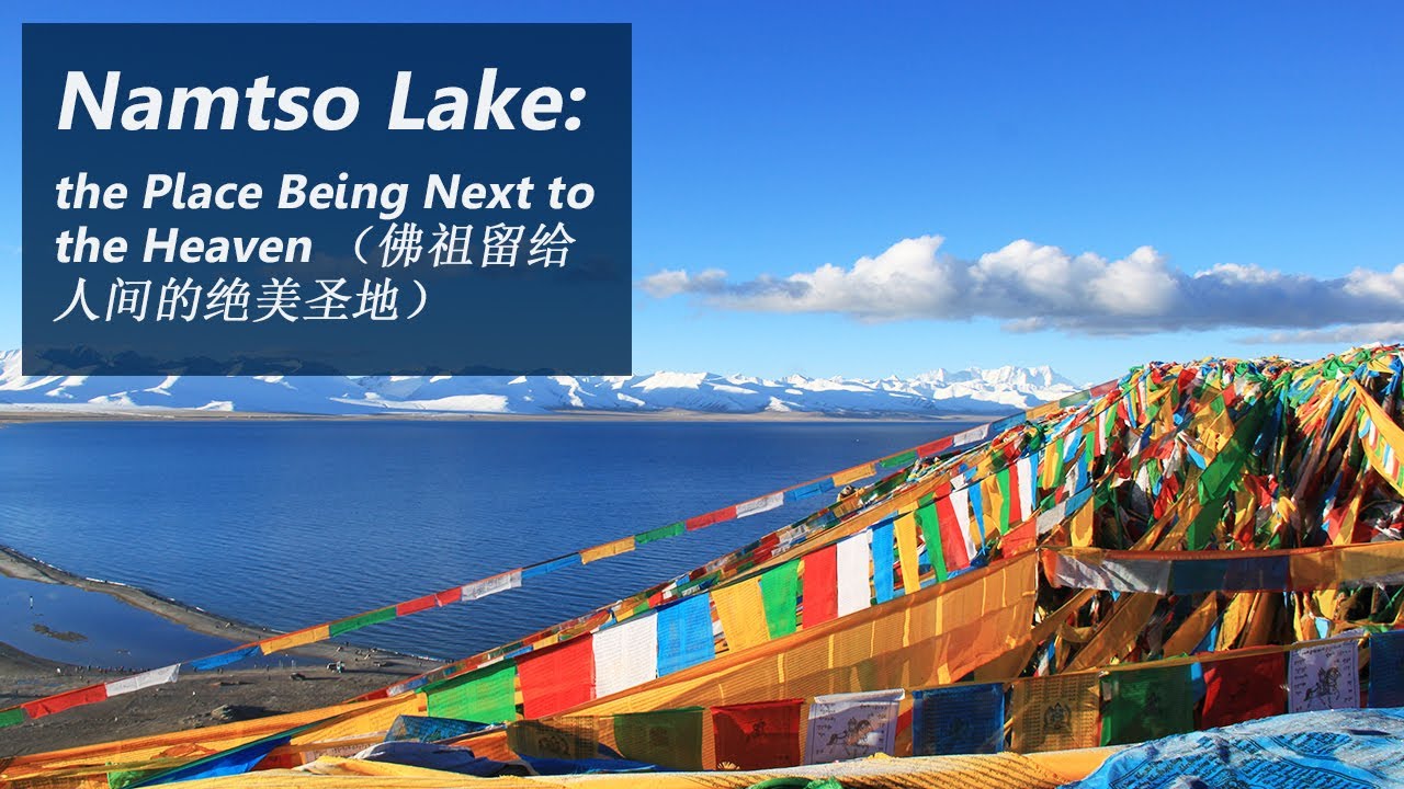 Tibet Namtso Lake: the Place Being Next to the Heaven; the World's Highest Saline Lake （佛祖留给人间的绝美圣地）