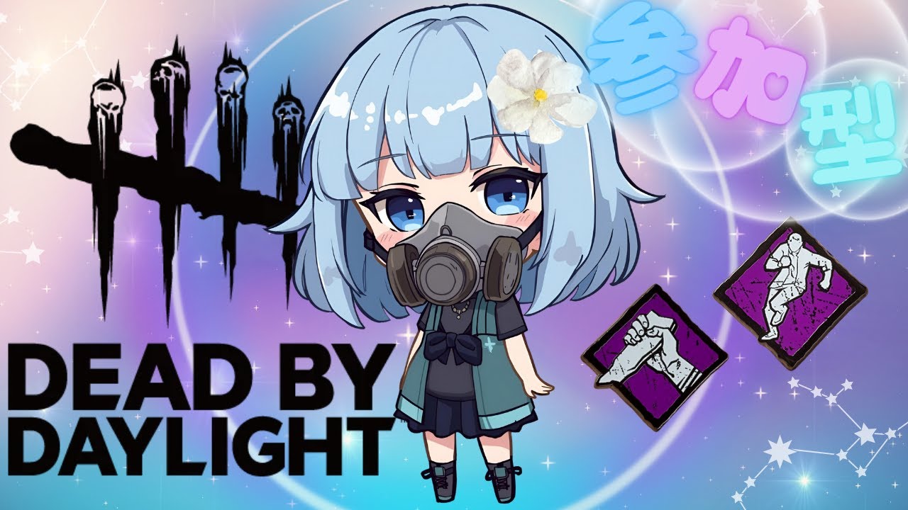 【dbd】不定期すぎる参加型配信します。よろしくお願いします【参加OK】
