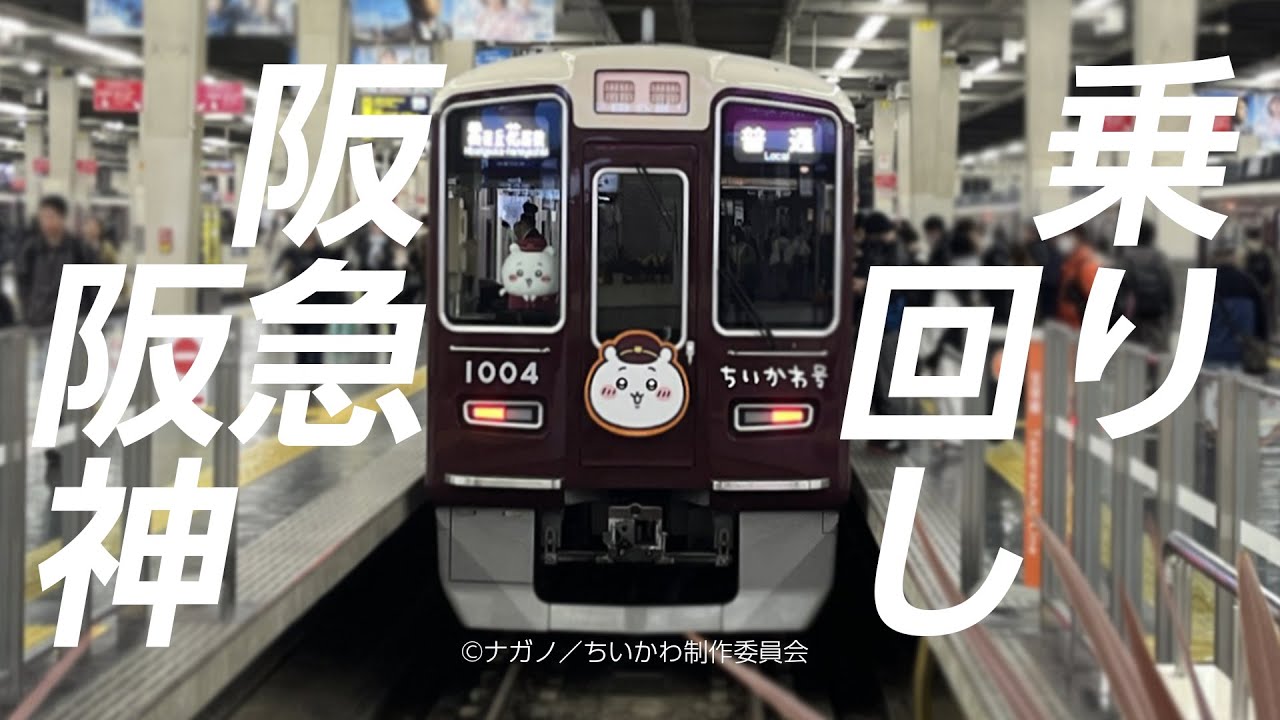 【ゆっくり鉄道旅実況】青春18きっぶ+αで行く！西日本満喫旅Part1