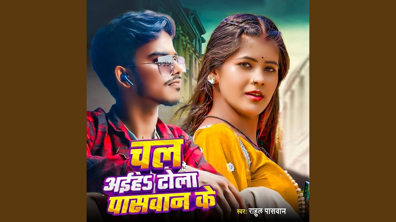 Chal Aiha Tola Paswan Ke