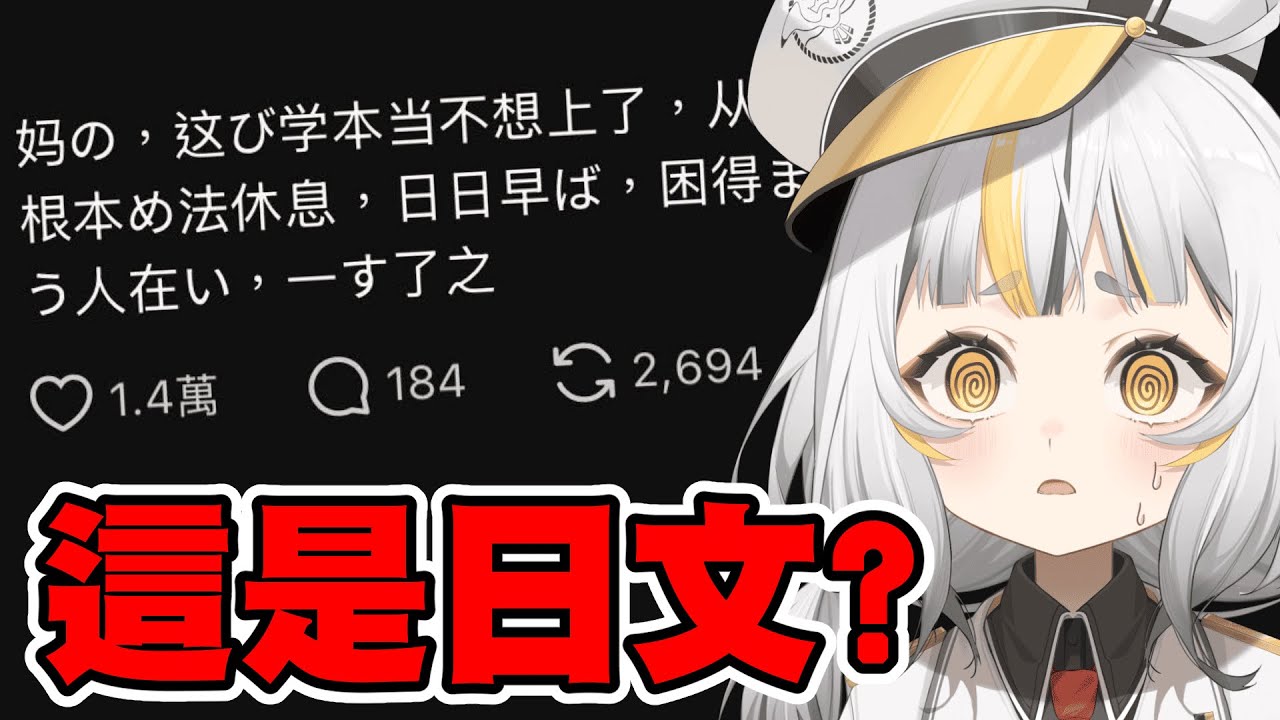 來看Threads上那些台式日語的文章🤯|20:00來繼續《黎明再現》一起來打安肯克跟屍潮防線！