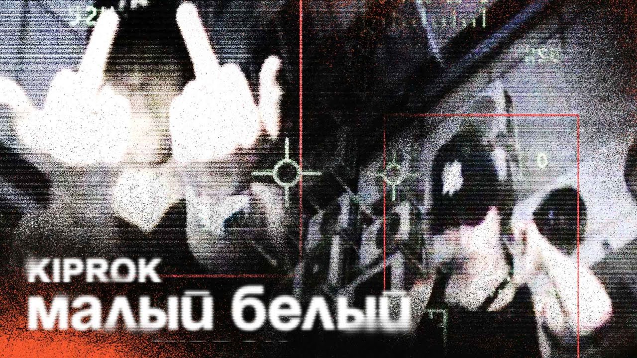 KIPROK - Малый белый (snippet 02.08)
