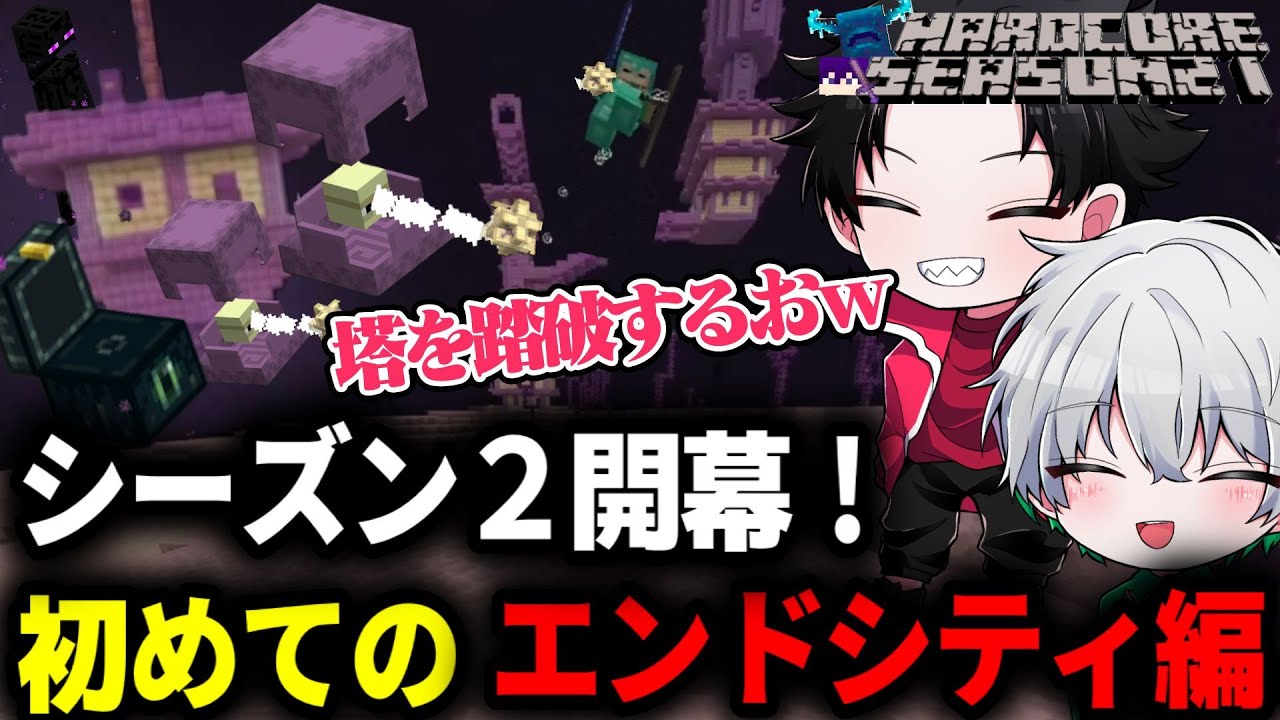 ハードコアでいけるとこまでがんばってみた結果w #1【マイクラ season2】