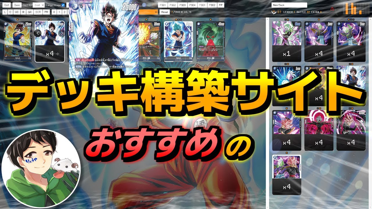 【GOD1位】デッキ構築サイトで「ザマス：合体」組んでみた【#ドラゴンボールフュージョンワールド 】