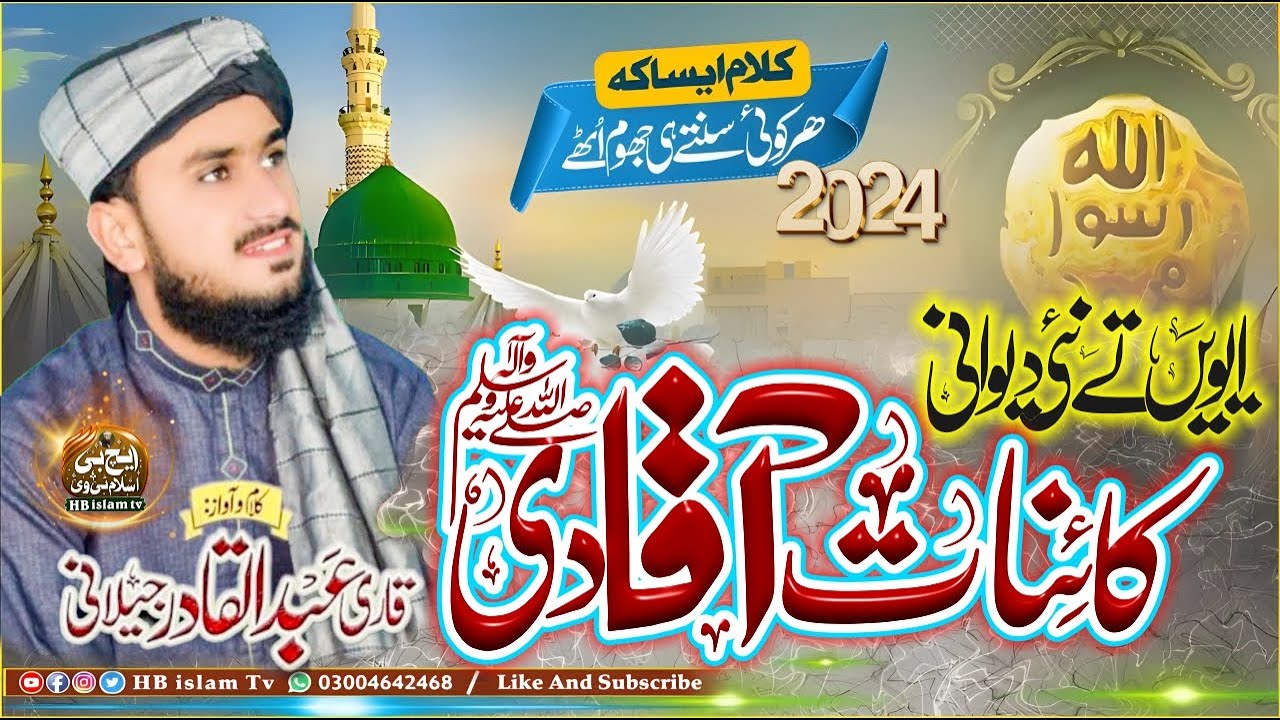 Logo Aewen Naie Diwani Kainat Aaqa di || Hafiz Abdul Qadir Jilani 2021