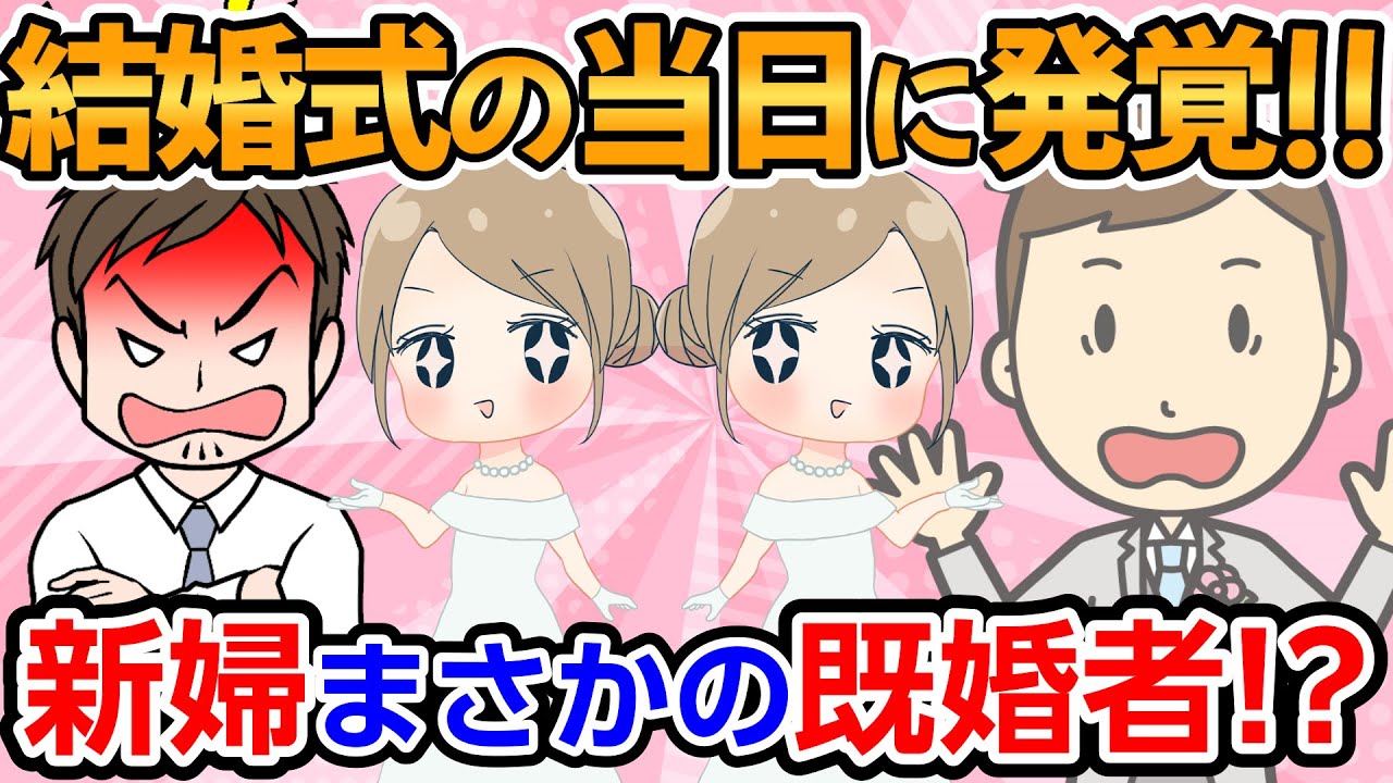【不幸な結婚式・短編３本】彼女の「虐待があって家族と絶縁した」を信じた俺、疑うべきだった【2chゆっくり解説】