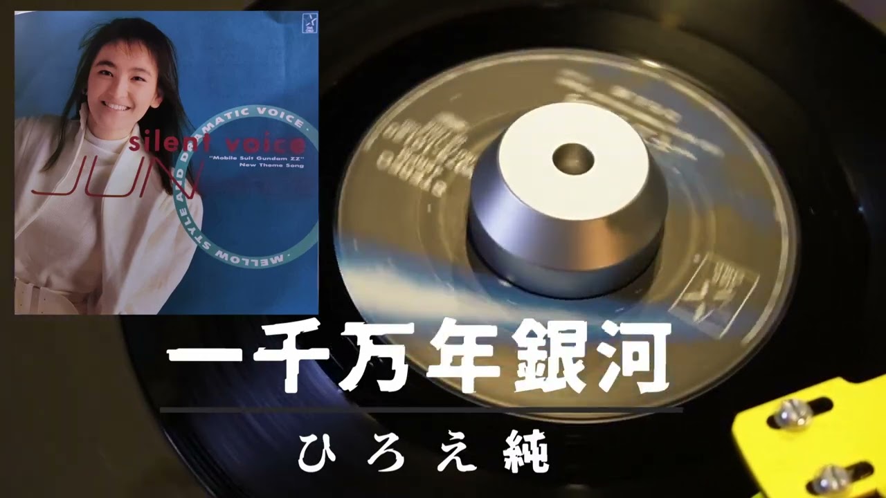 【機動戦士ガンダムZZ】一千万年銀河 - ひろえ純 / MOBILE SUIT GUNDAM ZZ