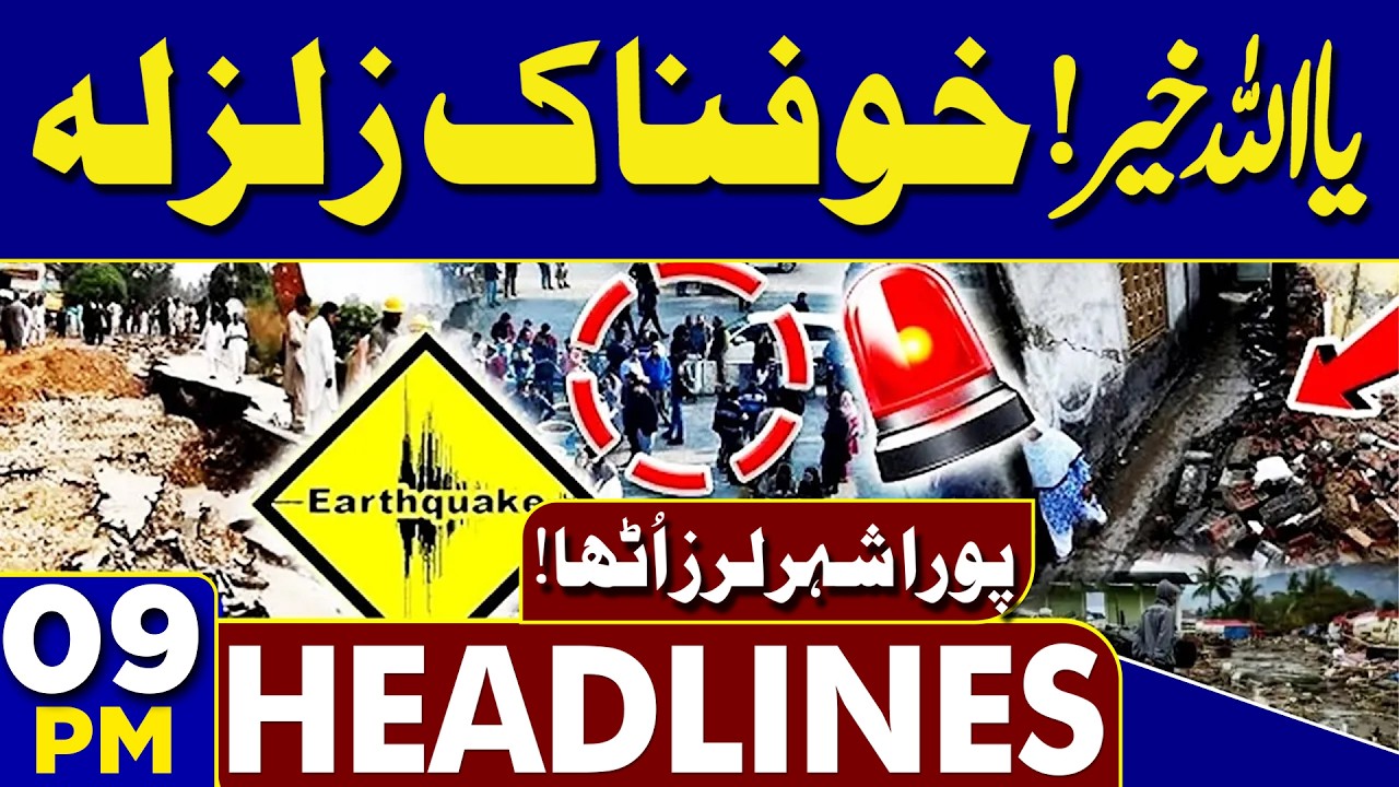 Terrible Earthquake! Imran Khan Eye Treatment Update | Heavy Destruction | Iran vs US |9PM Headlines