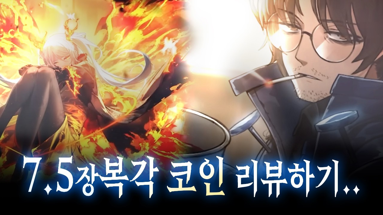 7.5장 복각 코인리뷰 ┃Limbus Company