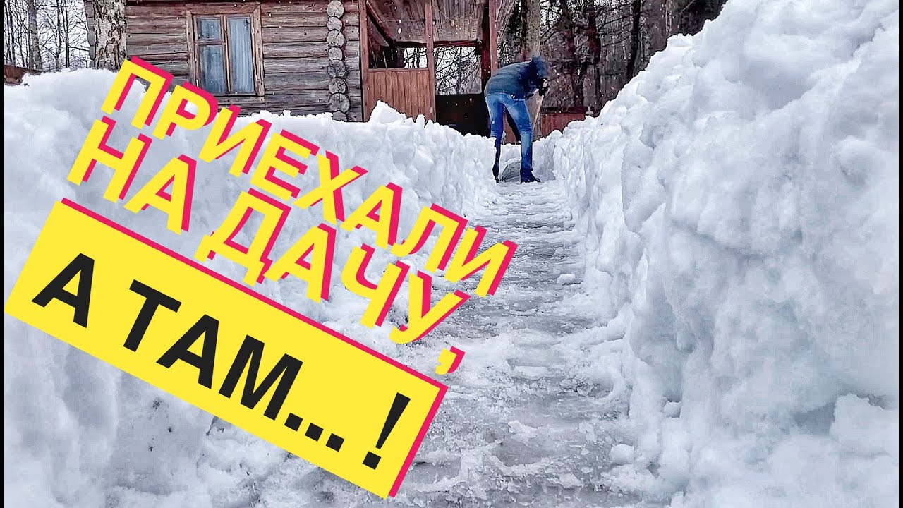 Дачные раскопки ! 🌨 Не просто, но красиво!☃️ ВЕСЕЛО ! 😁