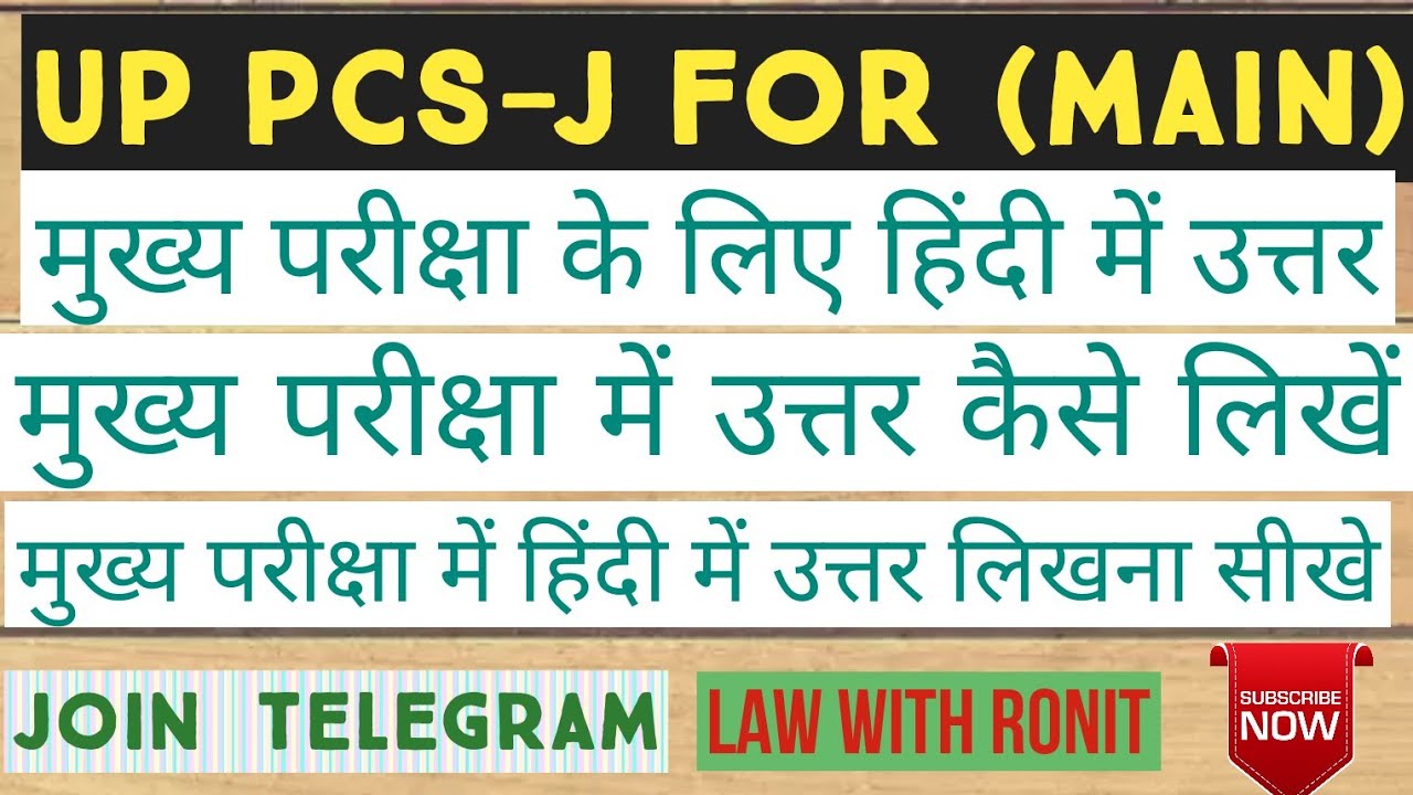 UP PCS-J मुख्य परीक्षा में हिंदी में उत्तर कैसे लिखें /HOW TO WRITE ANSWER IN MAIN EXAMINATION#pcsj