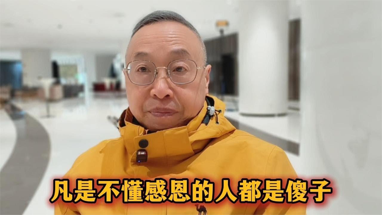 凡是不懂感恩的人都是傻子