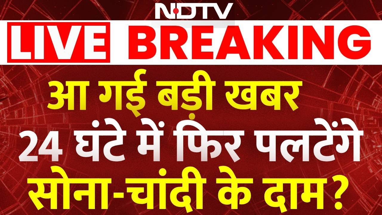 Budget 2026 Impact On Gold-Silver Price News LIVE : सोना-चांदी पर आ गई बड़ी खबर उड़े सबके होश!