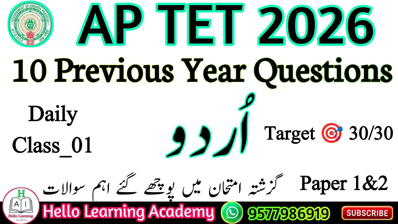 AP TET Exam 2026 | Urdu Most Important 10+ MCQ'S | AP TET Exam 2025 | Class-1