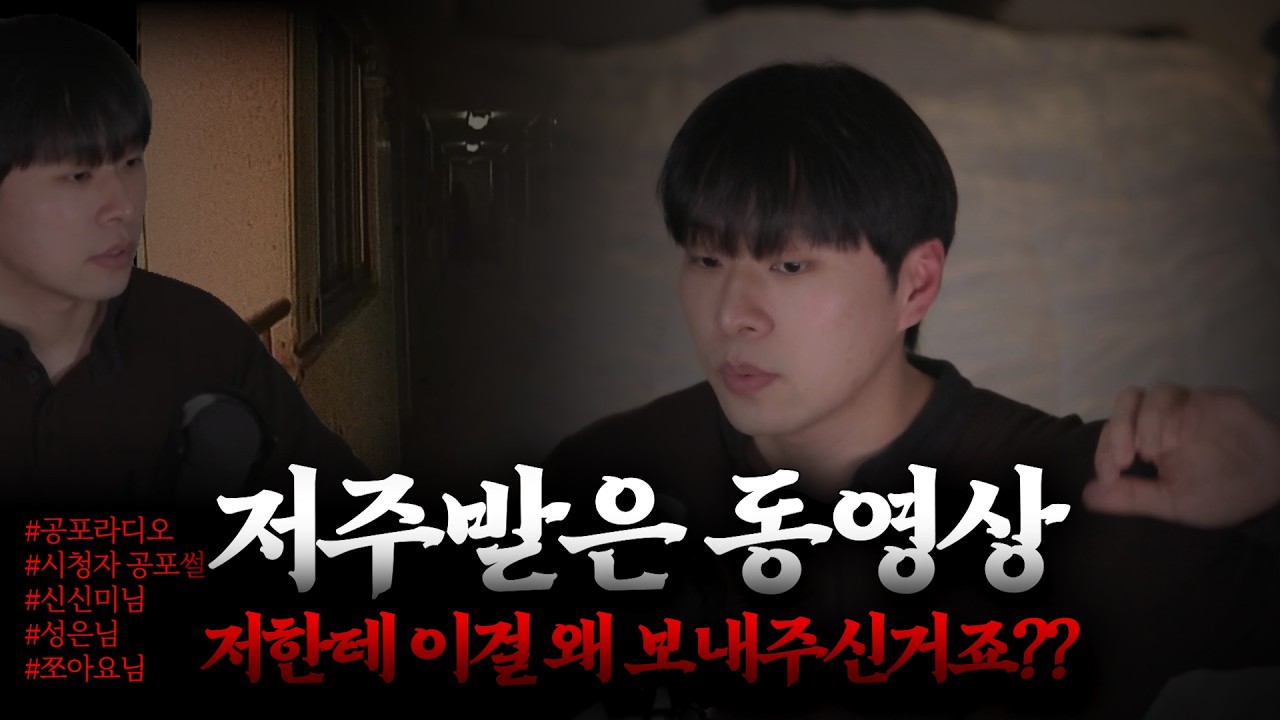 [시청자 공포썰] 이상한 동영상을 보내주셨어요