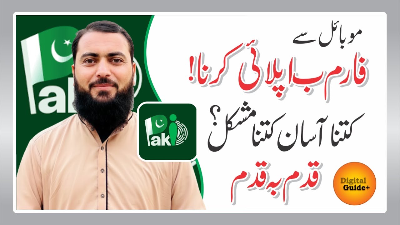 Form b banane ka tarika | How To Apply For NADRA B-Form in 2025 | Step By Step Guide