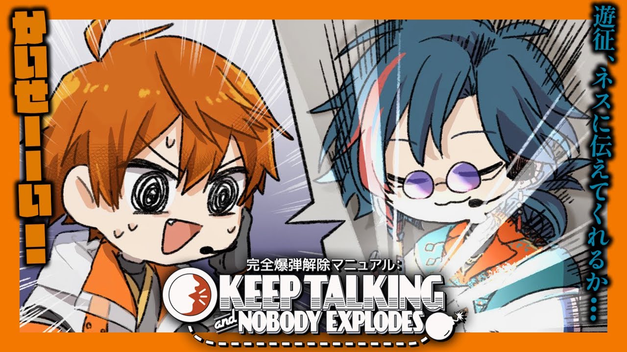【Keep Talking and Nobody Explodes】究極インテリコンビの爆弾解除！！【北見遊征/魁星/にじさんじ】
