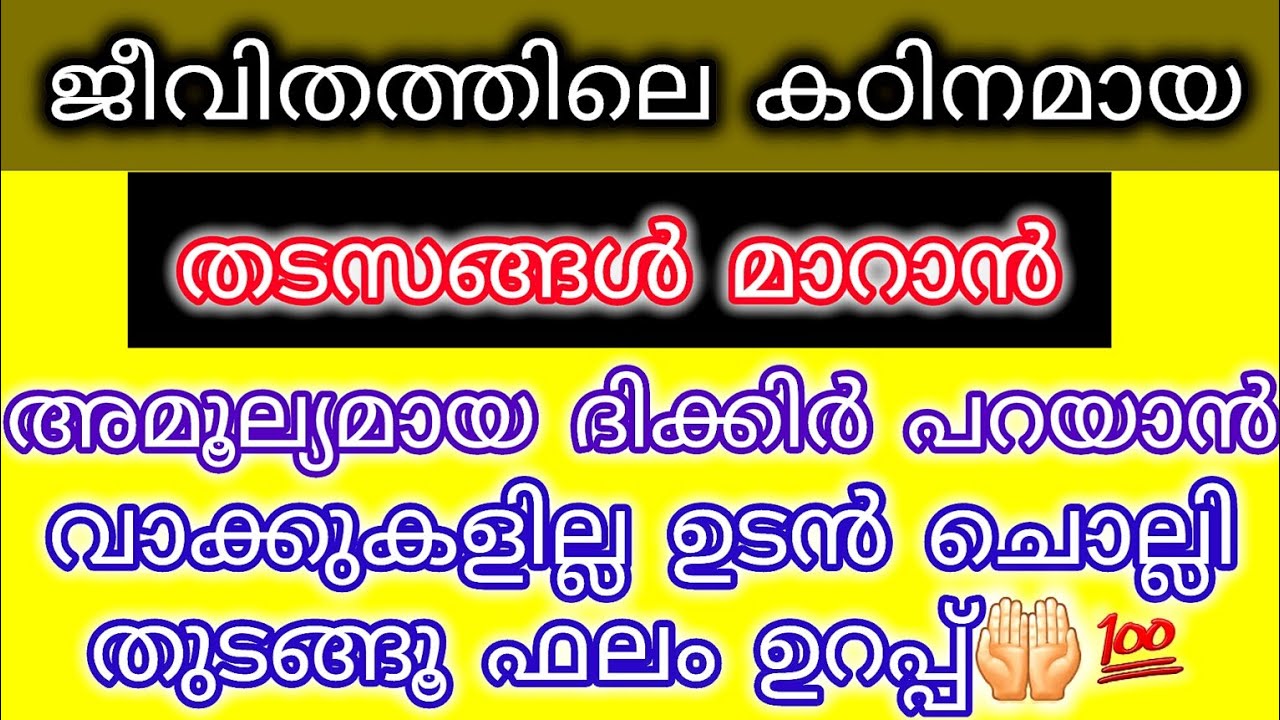 എത്ര കഠിനമായ തടസങ്ങൾ മാറാൻ ഈ അമൂല്യമായ ദികിർ ചൊല്ലു|AKE SPEECH