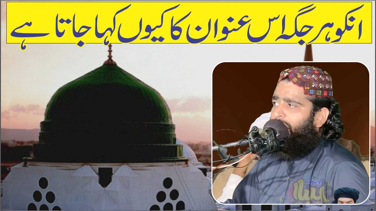 Molana Qari Abu Bakar Siddique Muawia | Topic Azmat Sihaba | 2021