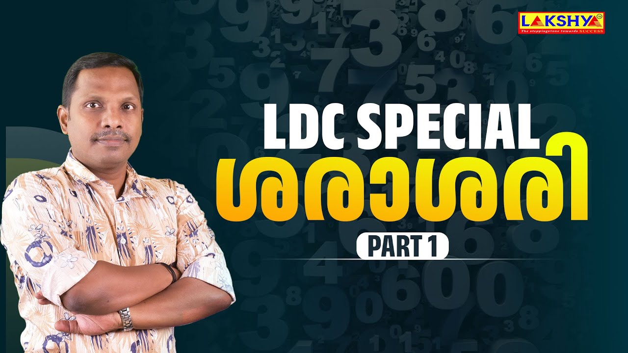 LDC SPECIAL | AVERAGE PART 1| TEAM LAKSHYA KERALA | KPSC