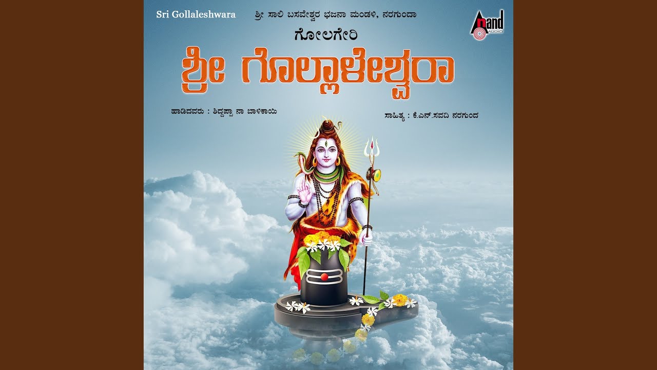 Golageri Sri Gollaleshwara Mahime Keerthane