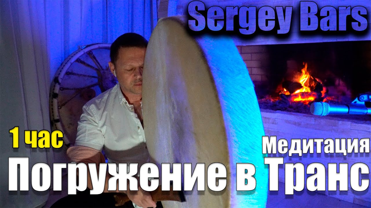 Шаманский Бубен || Погружение в Транс для полного Исцеления и Оздоровления ||  🎧 - 1 час