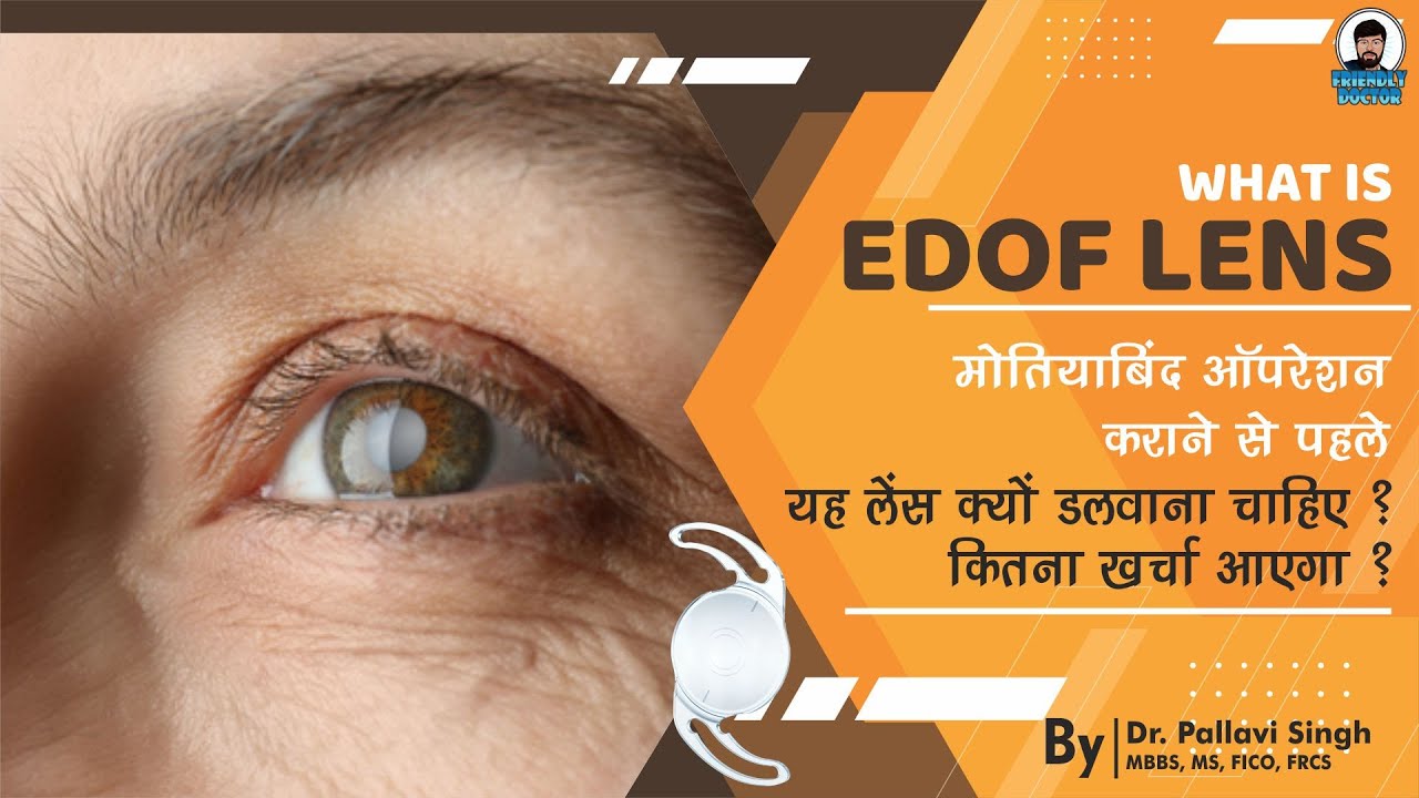 What is EDOF Lens ? || How They Work and Their Benefits || EDOF लेंस क्या है? कैसे काम करती हैं