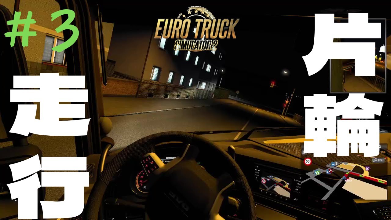【ETS2】 初心者がよくやるやつ（経験３年）#3【Euro Truck Simulator2】【ゆっくり実況】
