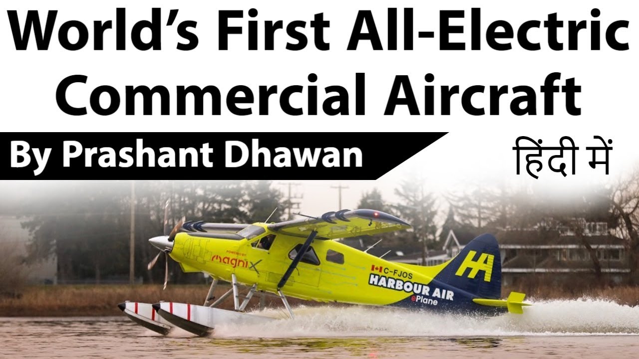 World&rsquo;s First All-Electric Commercial Aircraft Current Affairs 2019 #UPSC